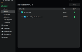 IObit Uninstaller：一键卸载流氓软件，连注册表残留都给你清干净