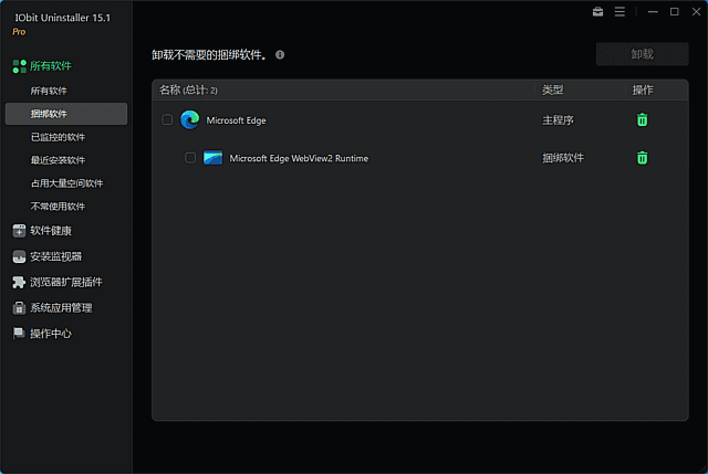 IObit Uninstaller界面