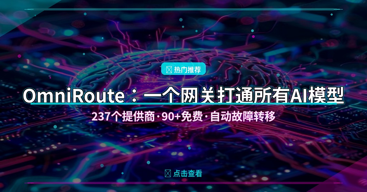 OmniRoute封面