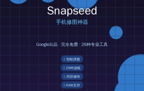 手机修图还在东拼西凑？这款Google免费神器29种工具一键搞定