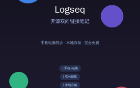 开源双向链接笔记Logseq，手机电脑同步，完全免费！