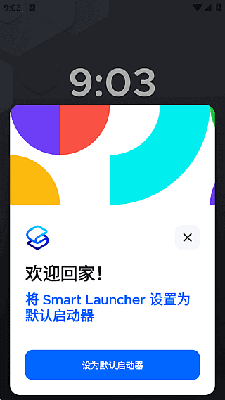 Smart Launcher智能桌面