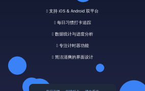 手机习惯总是三天打鱼？这款APP帮你建立真正的自律系统
