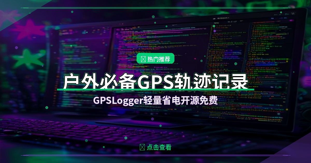 GPSLogger cover
