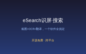 截图还在用QQ？这款开源神器让你告别截图焦虑