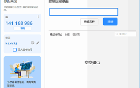 HopToDesk：免费远程协助工具，帮爸妈修电脑再也不用跑一趟