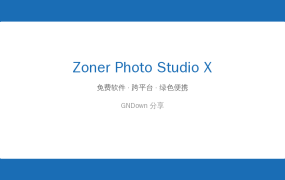 Zoner Photo Studio X 免费照片编辑管理软件 | 比 Lightroom 更轻量的选择