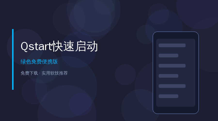 Qstart封面