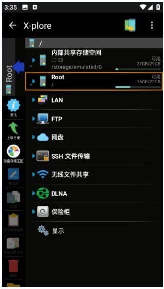 X-plore文件管理器界面