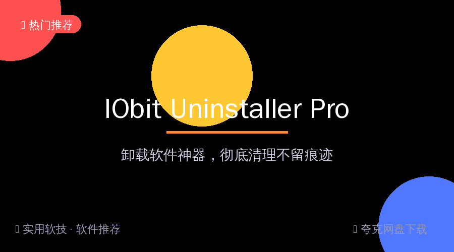 IObit Uninstaller Pro