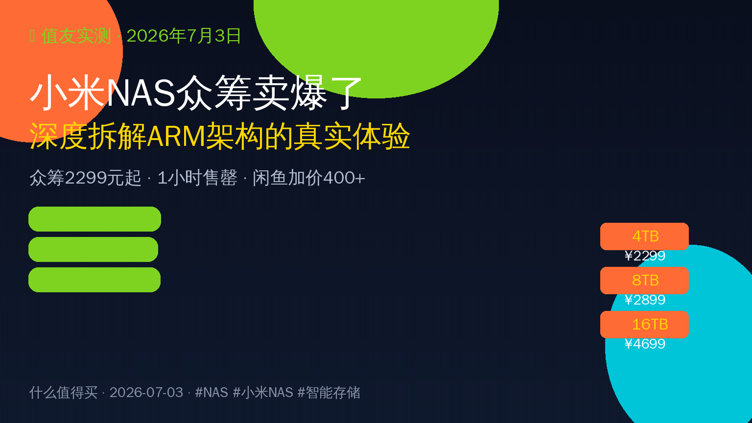 小米NAS深度解读