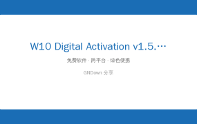 Windows 10激活其实很简单，官方正版系统使用指南