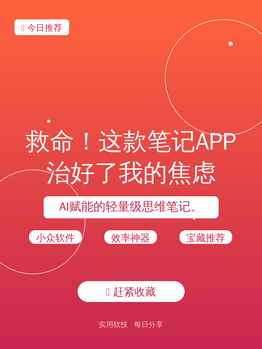 救命!这款笔记APP治好了我的焦虑