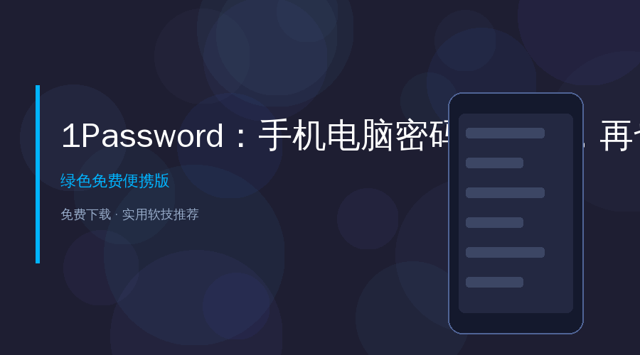1Password封面