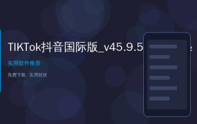 TIKTok抖音国际版_v45.9.5 (全球版&亚洲版)丨内置插件2.44 /