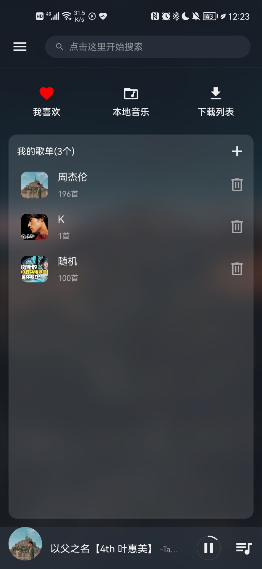 MusicFree主界面