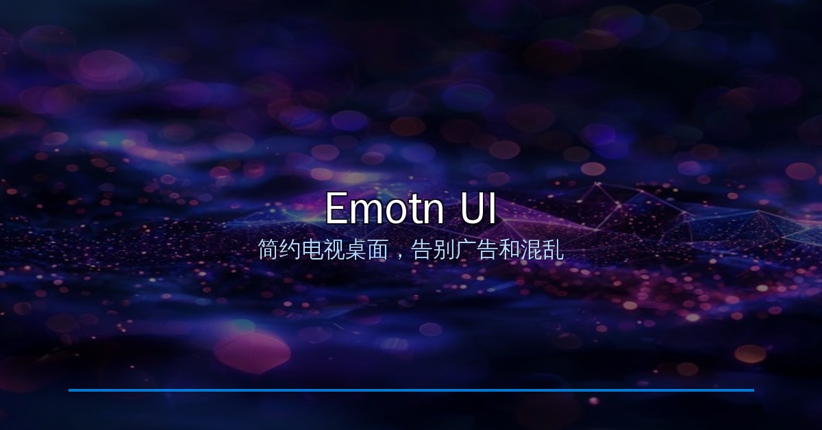 Emotn UI电视桌面封面