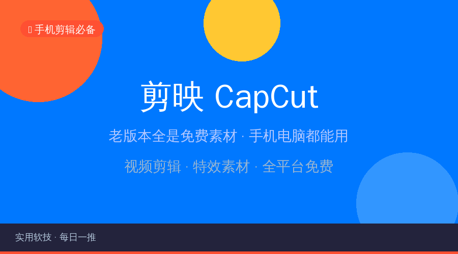 剪映 CapCut 封面