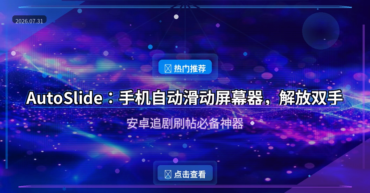 AutoSlide封面