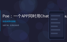 一个APP同时用ChatGPT、Claude、Gemini？这个AI全家桶我直接装了