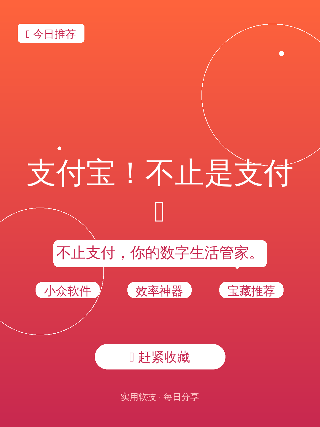 支付宝!不止是支付🔥