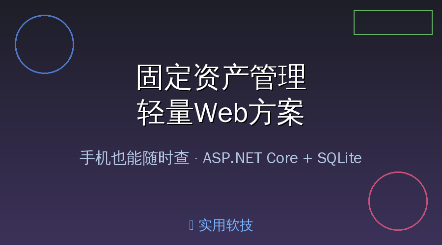 固定资产管理封面