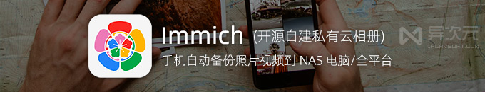 Immich相册概览