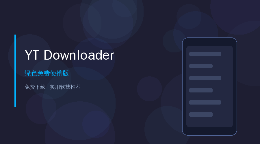 YT Downloader封面