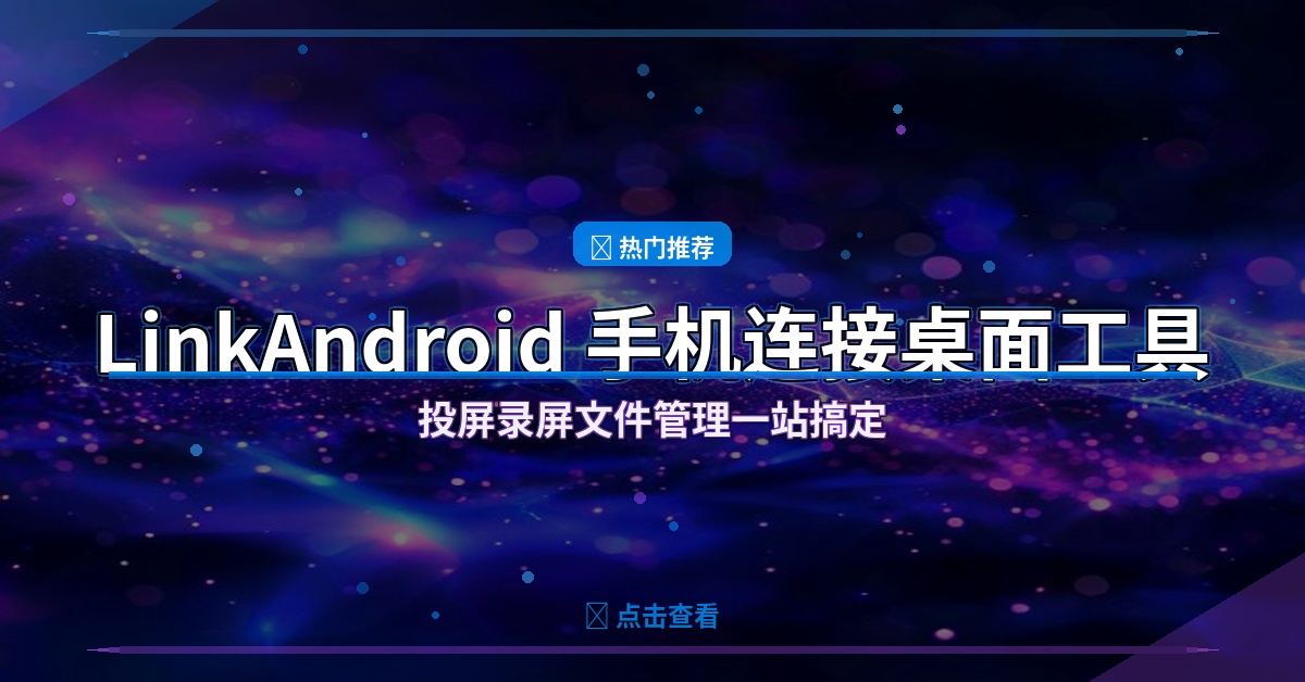 LinkAndroid封面