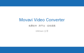 Movavi Video Converter v24.4.0：最简单的视频格式转换工具，没有之一
