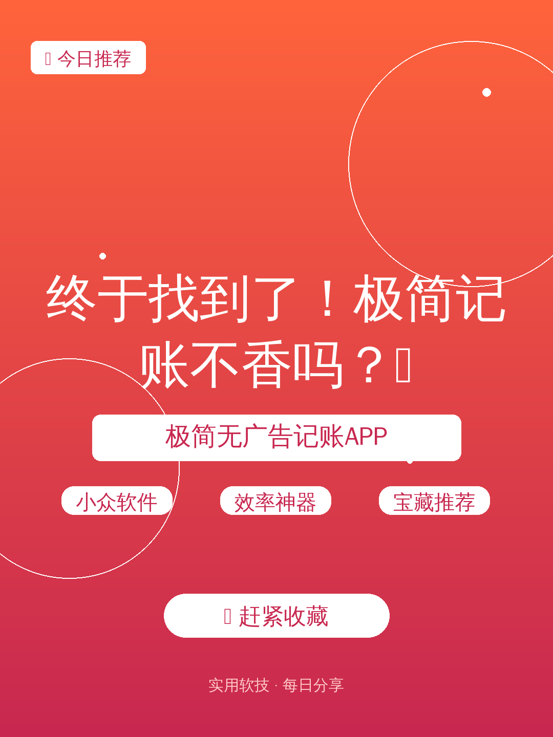 终于找到了!极简记账不香吗?💰