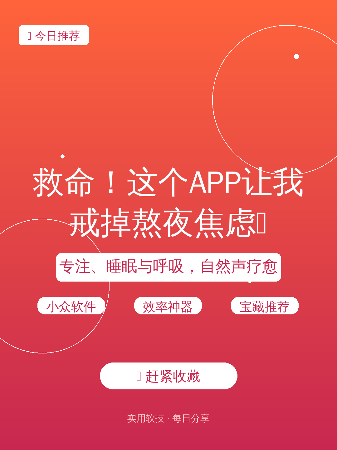 救命!这个APP让我戒掉熬夜焦虑😭