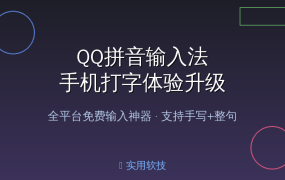 手机打字总卡顿？试试这个老牌输入法，手写整句样样行！
