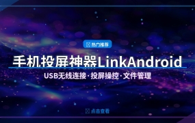 手机投屏到电脑？这款开源工具USB无线都能连，投屏录屏文件管理一站搞定