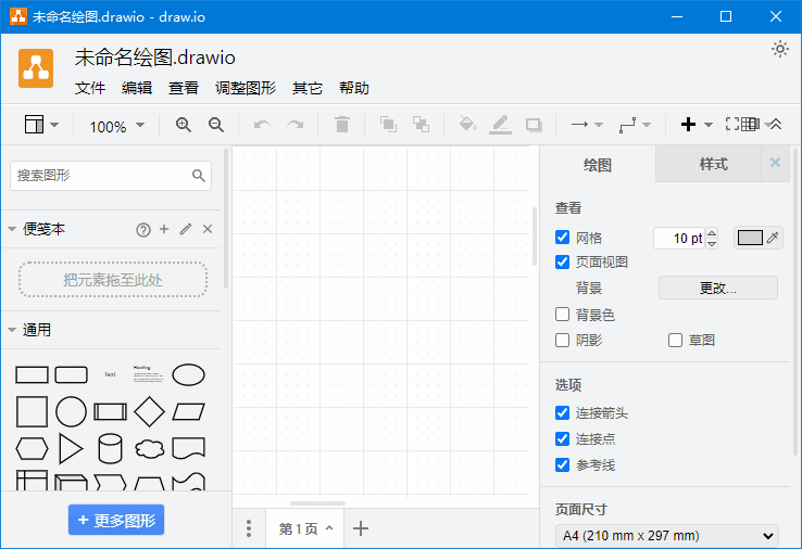 draw.io界面