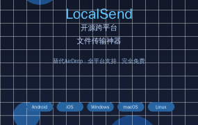手机电脑互传文件？这款85K星开源神器，比AirDrop还好用