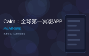 好家伙！这个冥想APP让我的睡眠质量直接起飞，失眠党狂喜
