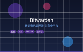 密码太多记不住？这款开源密码管理器免费全平台同步，再也不怕被盗号