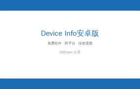 手机硬件全透视！Device Info 200+项参数一键查看，验机必备 (2026-07-22)