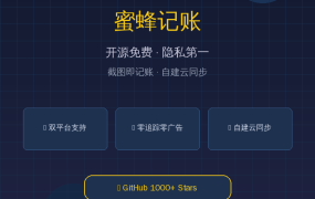 还在手动记账？这款开源神器截图自动识别，零广告免费用