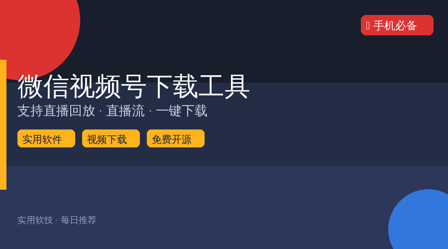微信视频号下载工具