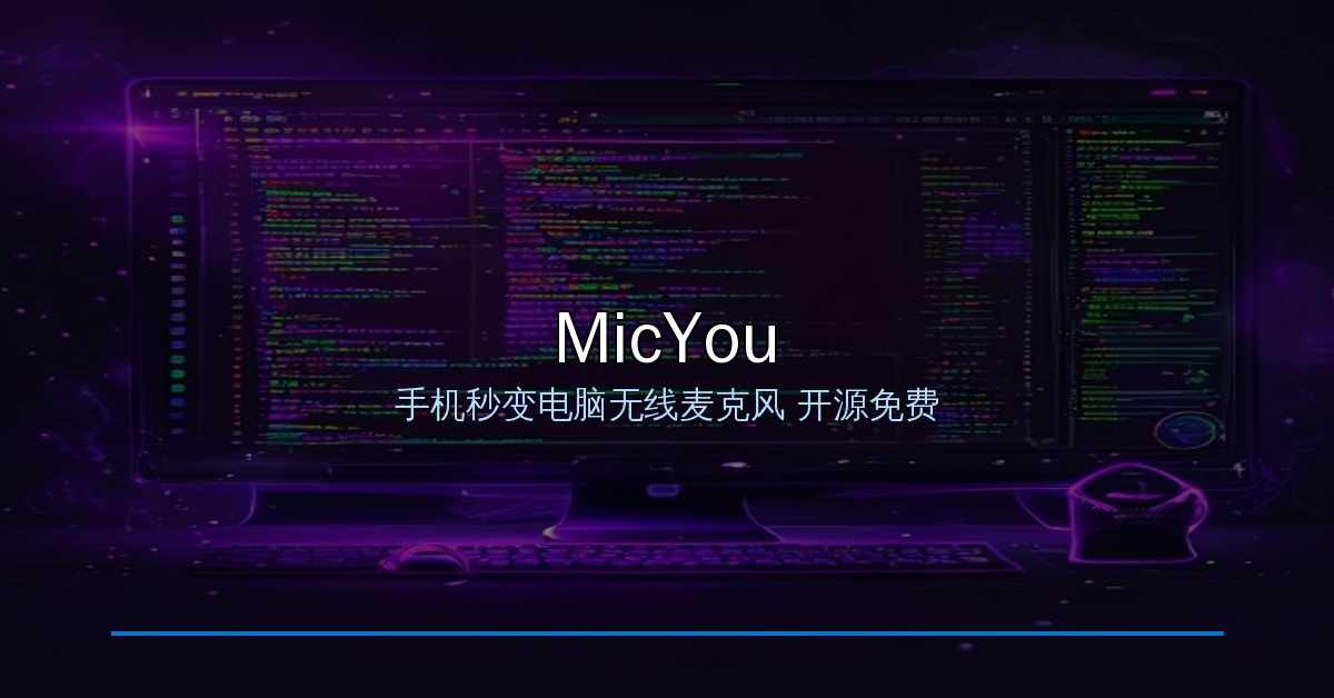 MicYou封面