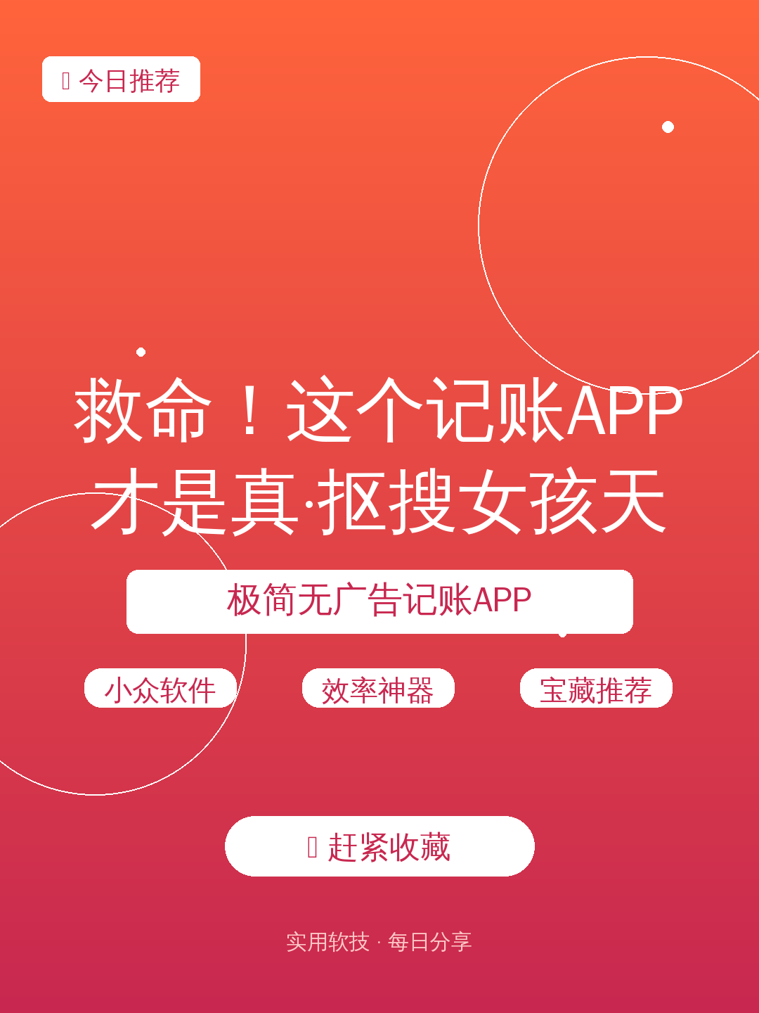 救命!这个记账APP才是真·抠搜女孩天花板!