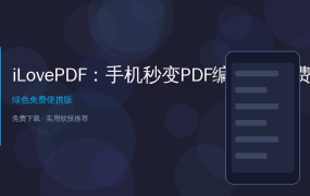好家伙！这个PDF工具让我手机直接变扫描仪，合并拆分转换一个APP全搞定