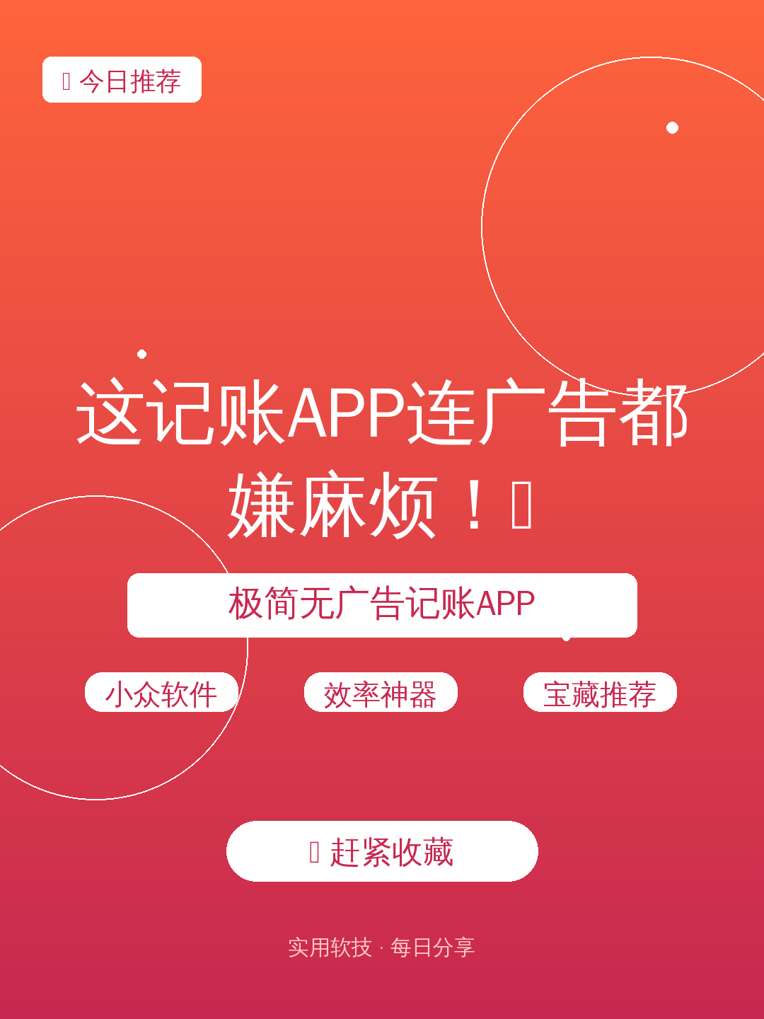 这记账APP连广告都嫌麻烦!🔥