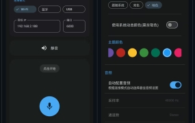 手机也能当电脑麦克风？这款开源神器MicYou，免费搞定无线录音