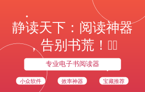静读天下：阅读神器，告别书荒！📚✨