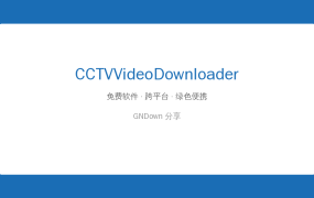 央视视频下载器：央视网视频一键下载，离线观看再也不愁