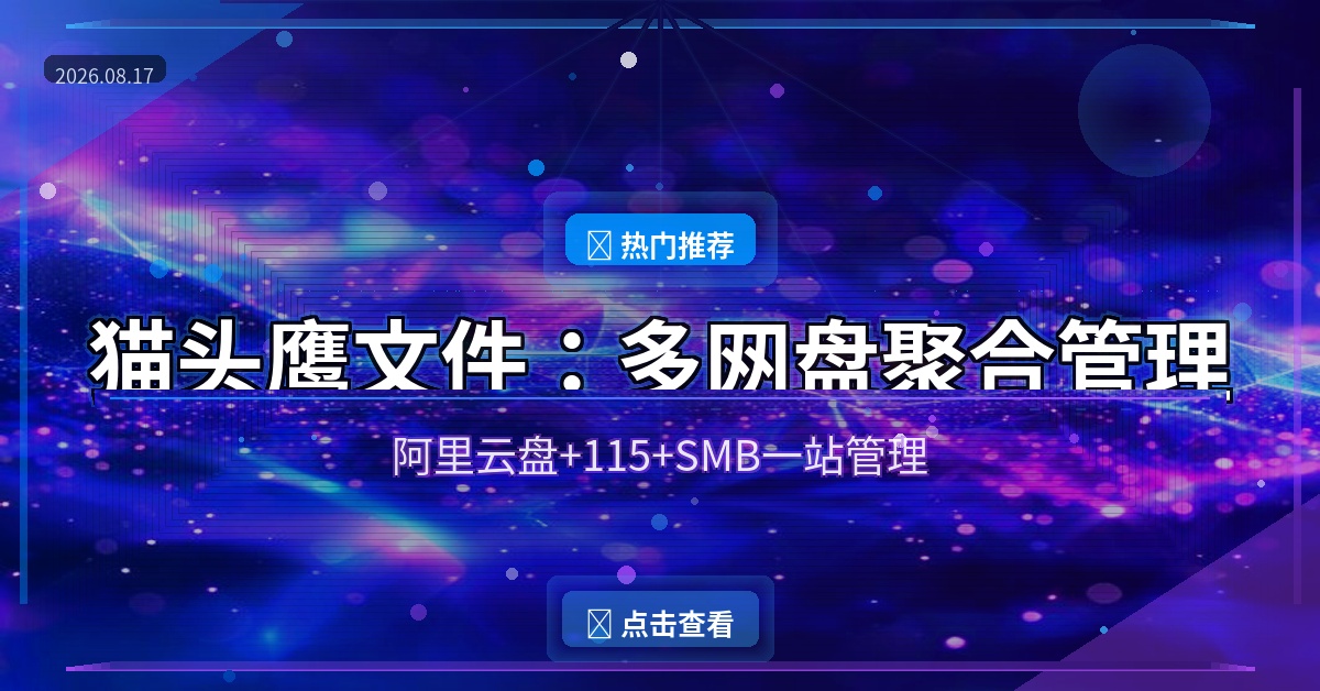 猫头鹰文件封面