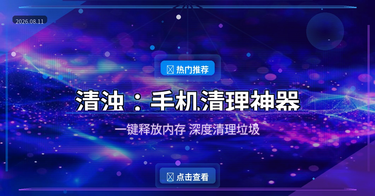 清浊封面